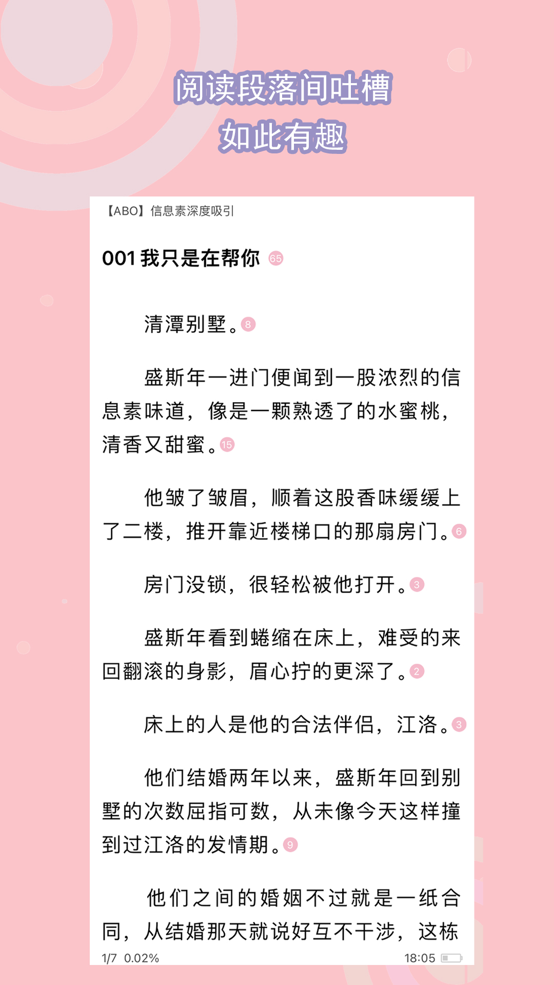 丝绸有趣的故事截图